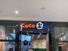 门面-CoCo都可(合生汇店)