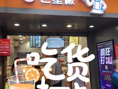 门面-七星椒卤菜(三圣宫店)