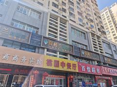 -驿楼兰·新疆菜(火车站店)