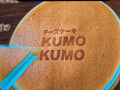 -KUMO KUMO甜品·冰淇淋(深圳壹方城店)