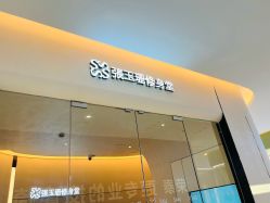 -Fundi张玉珊修身堂·indiba·BTL科技瘦身