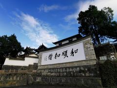 -比顿咖啡(和顺古镇店)