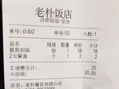 -老朴饭店(邮政街总店)