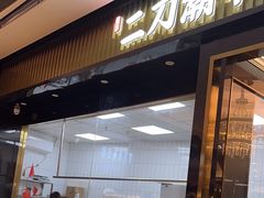 -二刀潮牛(重庆光环购物公园店)