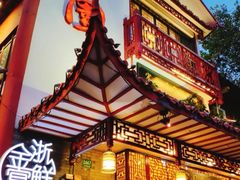 门面-宋园·金宴浙鲜馆(静安店)