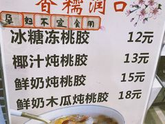 菜单-冰神糖水铺(国贸中心店)