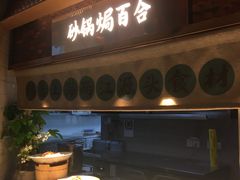 -筱爷叔·上海传统手工菜(玉树路店)