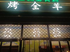 -老阿妈蒙古村·蒙古包·草原文化·歌舞表演(老君堂店)
