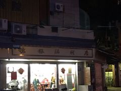 -穗银肠粉店(东川路店)