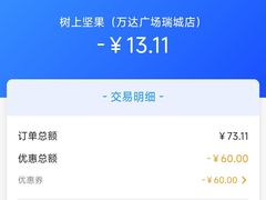 -树上坚果(瑞城店)