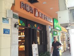 门面-黄远堂凤梨酥·伴手礼(中山路六店)