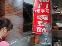 -杨门·豌豆杂酱面