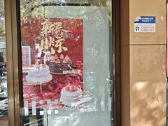 -红宝石·鲜奶小方·海派西点房(浦三店)