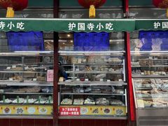 -护国寺小吃(新街口店)