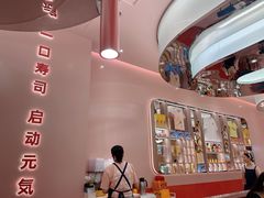 -元气寿司(宝安壹方城店)