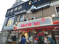 -杨氏青龙虾·羊蝎子(托乐嘉店)