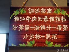 -潮味四季潮汕牛肉火锅(来凤街店)
