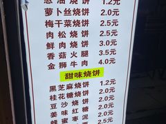 -朱记小郑酥烧饼(建康路店)