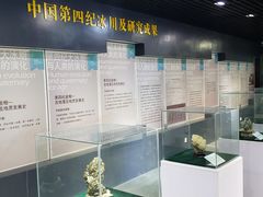 -中国第四纪冰川遗迹陈列馆
