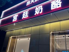 -三元梅园(团结湖店)