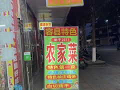 -始于2011柳周农家菜沙田柚美食店(东大街店)
