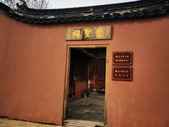 -苏州碑刻博物馆