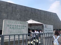 -侵华日军南京大屠杀遇难同胞纪念馆