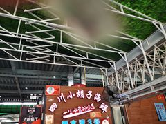 -四川小胡子海鲜(丁村万人海鲜广场店)