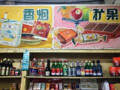 -赵府街副食店