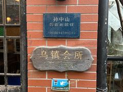 -古董花园(思南路42弄小区店)