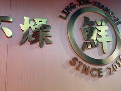 -领蟹祥记·香辣蟹·特色小海鲜(奥体天虹店)