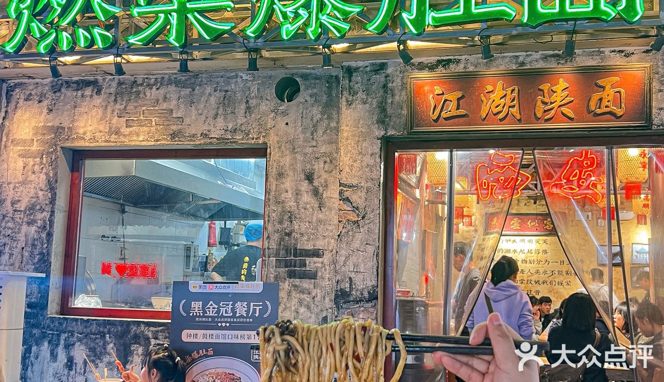 多少次来钟楼，就为了这 👉燃柒爆肚面