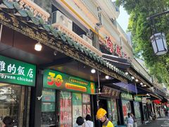 -粤·向群饭店(泮塘路店)