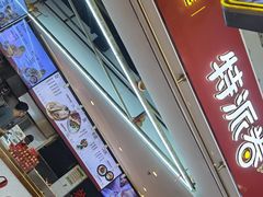 -特派卷·老北京烤鸭卷(合生汇购物中心店)