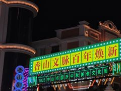 -孙文西路步行街