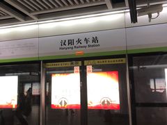 -汉阳火车站(地铁站)