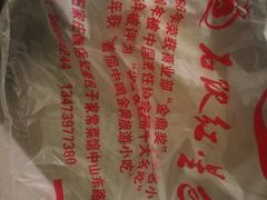 -石饮红星包子(中山路店)