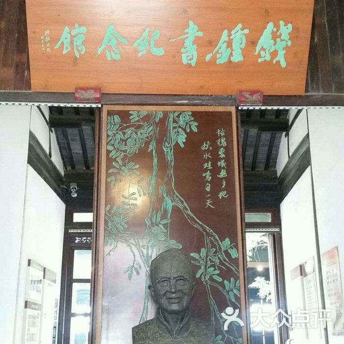 钱钟书故居图片-北京展馆展览-大众点评网