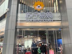 -苏宁易购(成都春熙路店)