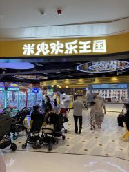 -米兜欢乐王国·儿童乐园(宝安益田假日天地店)