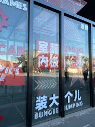 -嗨翻Hi-Fun竞技主题乐园·蹦床团建生日聚会(五棵松华熙店)