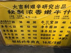 菜单-大吉利·潮汕牛肉火锅(河西店)