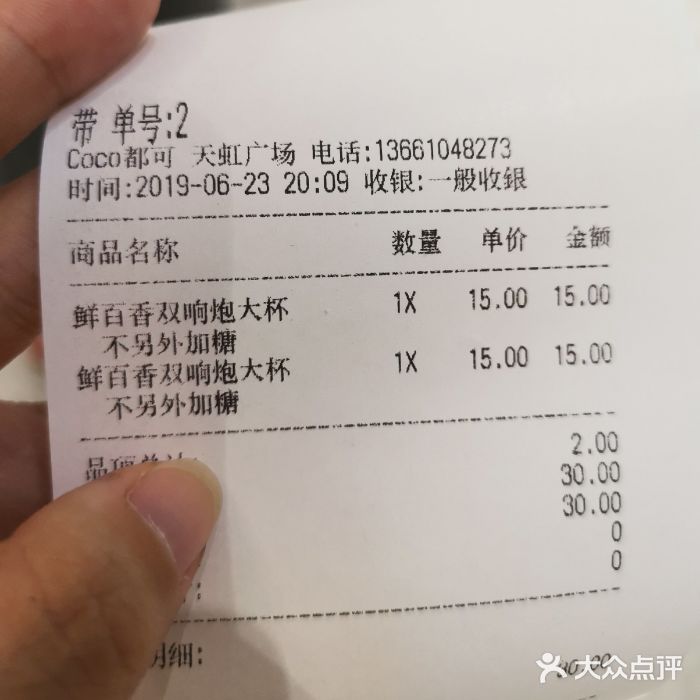 CoCo都可(天虹广场)账单图片