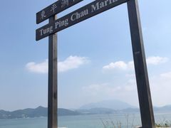 -东平洲海岸公园