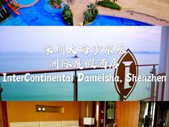 -深圳大梅沙京基洲际度假酒店