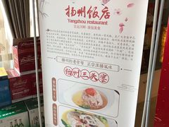 -扬州饭店(东关街店)