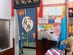 -食鸡公社辣子鸡·潍坊菜·烧烤