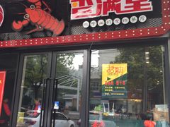 门面-香满堂川湘菜烤鱼(龙茗路店)