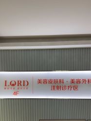 -青岛诺德医学美容医院