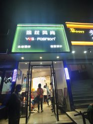 点击看大图 -逸丝风尚